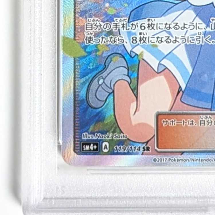 PSA9】リーリエ (SR) {119/114} [SM4+]/ 1枚の通販 ユニオンマート