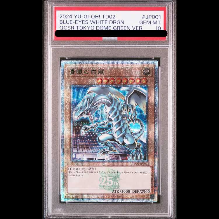 ショップ 【PSA9】青眼の白龍 海馬瀬人 JMPR-JP001ジャンプ流 プロモ