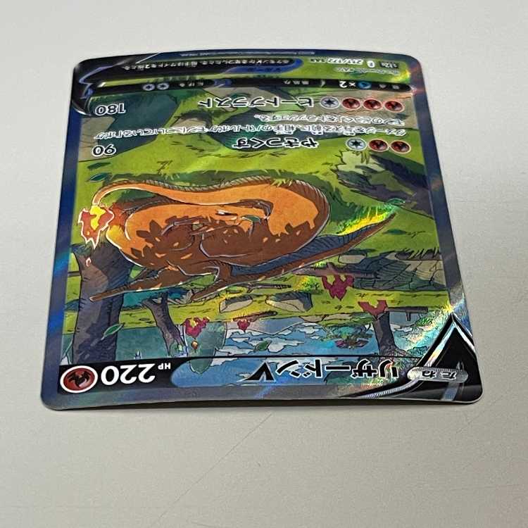 リザードンV SAR 211/172 S12a エラー品 ポケモンカードゲーム ポケカ