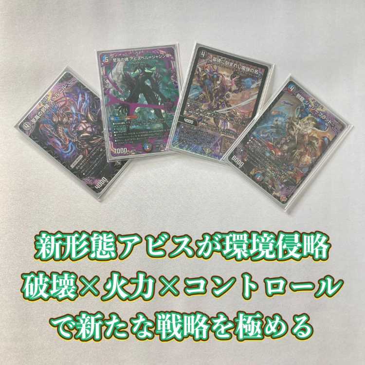 本格構築【クローシスアビス】デッキ＆3重スリーブ 《 炎氷渦と鎮魂禍