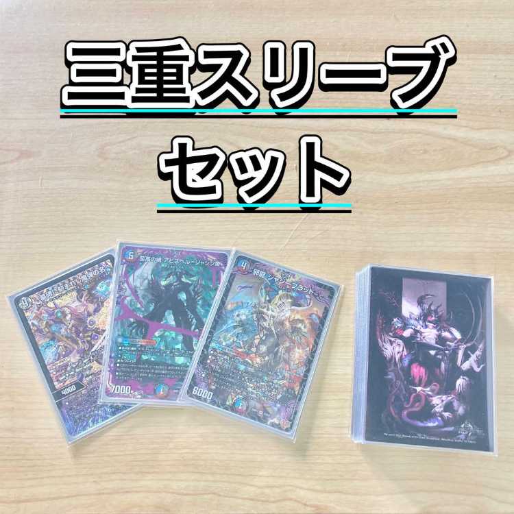 本格構築【クローシスアビス】デッキ＆3重スリーブ 《 炎氷渦と鎮魂禍