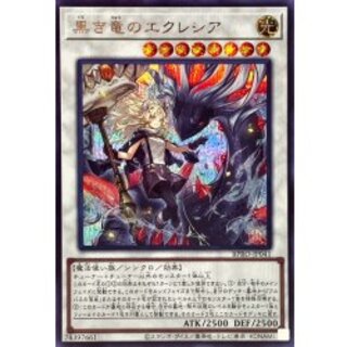 遊戯王 黒き竜のエクレシア プリシク BPRO 遊戯王 黒き竜のエクレシア