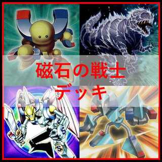 遊戯王 磁石の戦士 マグネットウォリアー デッキ デューテリオン[04303