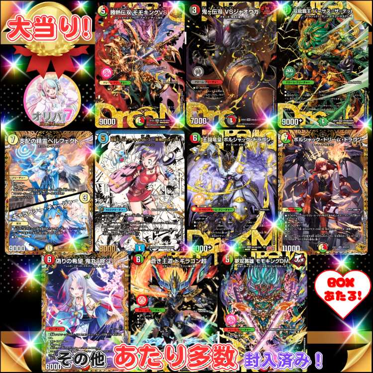 ☆即購入1口用☆magi認定出品者！デュエキングWDreaM 2025 BOX も