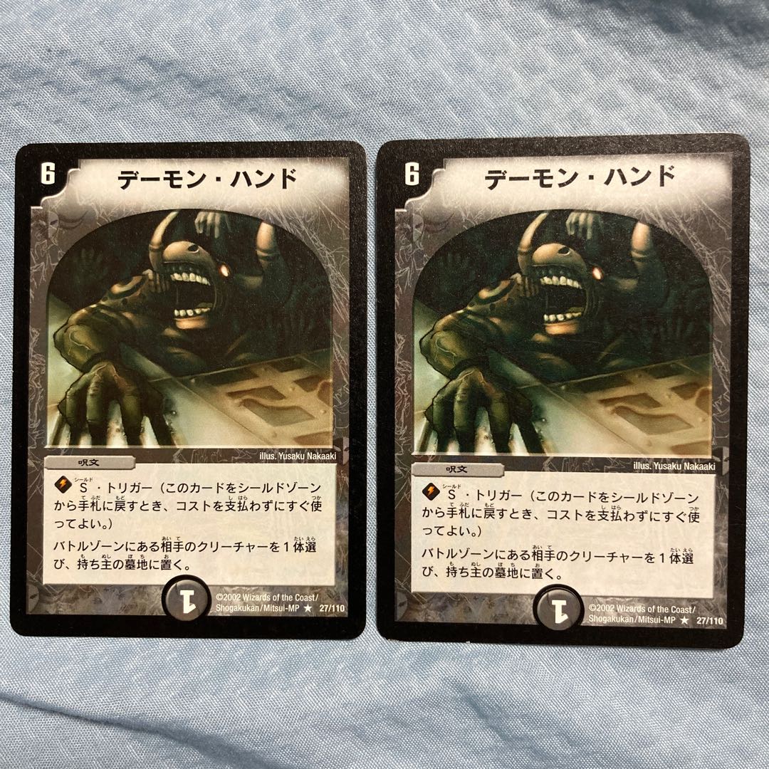 デーモン・ハンド 初期2枚セット 2枚の通販 ゆーす（350955451） | magi