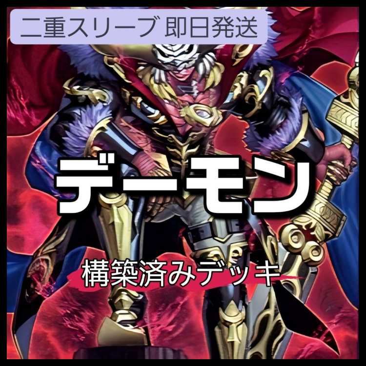 山屋 即日発送 デーモンデッキ デス・エンペラー・デーモン ロワイヤル