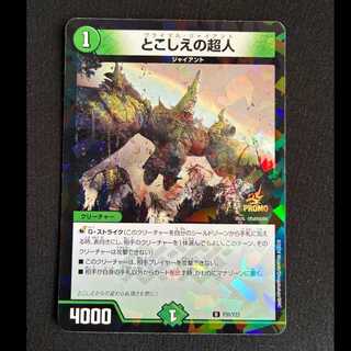 とこしえの超人 プロモ」の激安通販 | magi