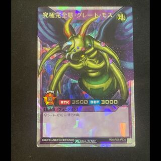遊戯王 究極完全態グレートモス レリーフ 完美品 状態C〕究極完全態