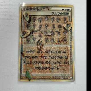 アルフの石」の激安通販 | magi
