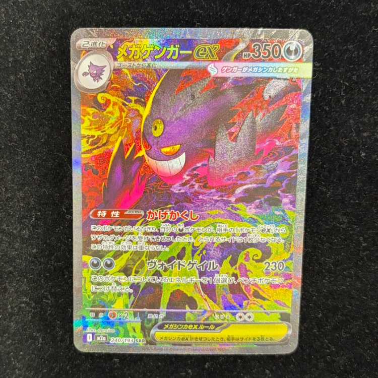 メガゲンガーex SAR 240/193 1枚の通販 土日祝休@magi公式(コレクター