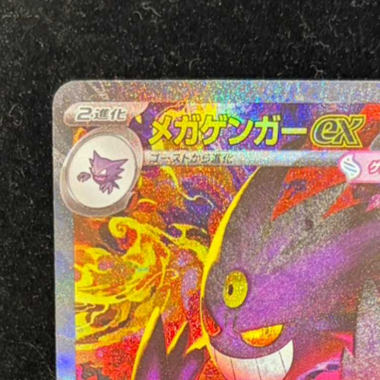 メガゲンガーex SAR 240/193 1枚の通販 土日祝休@magi公式(コレクター