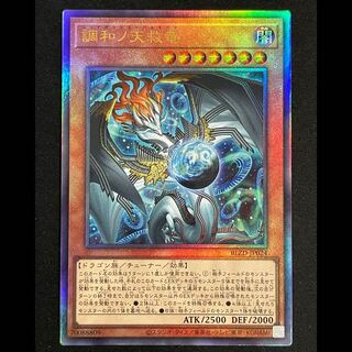 調和ノ天救竜」の激安通販 | magi