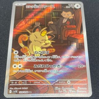 ニャース ar」の激安通販 | magi