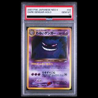 1/14 PSA日本支社返却 ポケモン わるいゲンガー PSA10 美品 旧裏 PSA