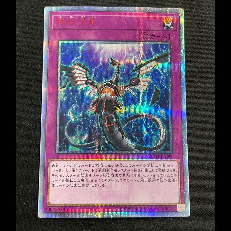 無限泡影 20th 20TH-JPC99 1枚の通販 magi公式アカウント（1989800533