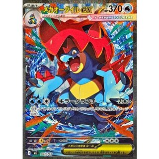 メガオーダイルex」の激安通販 | magi