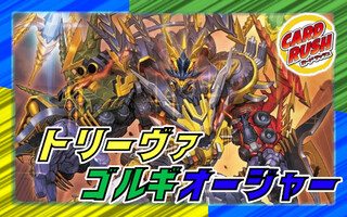 ゴルギーオージャー」の激安通販 | magi