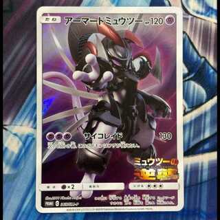 アーマードミュウツー」の激安通販 | magi