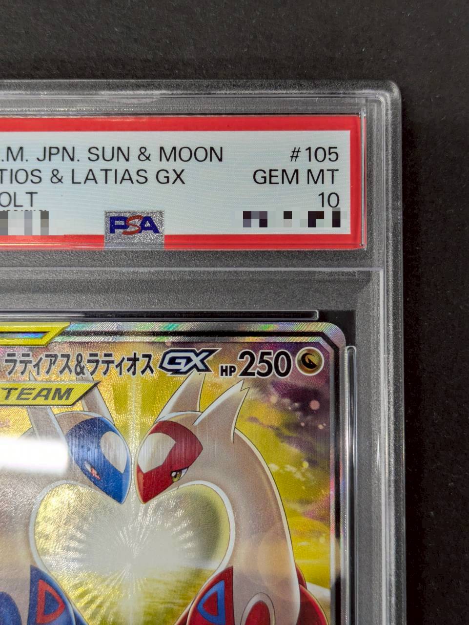 PSA10鑑定済〕ラティアス＆ラティオスGX(SA)【SR】{105/095} 1枚の通販