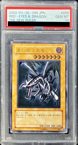 真紅眼の黒竜 psa10」の激安通販 | magi