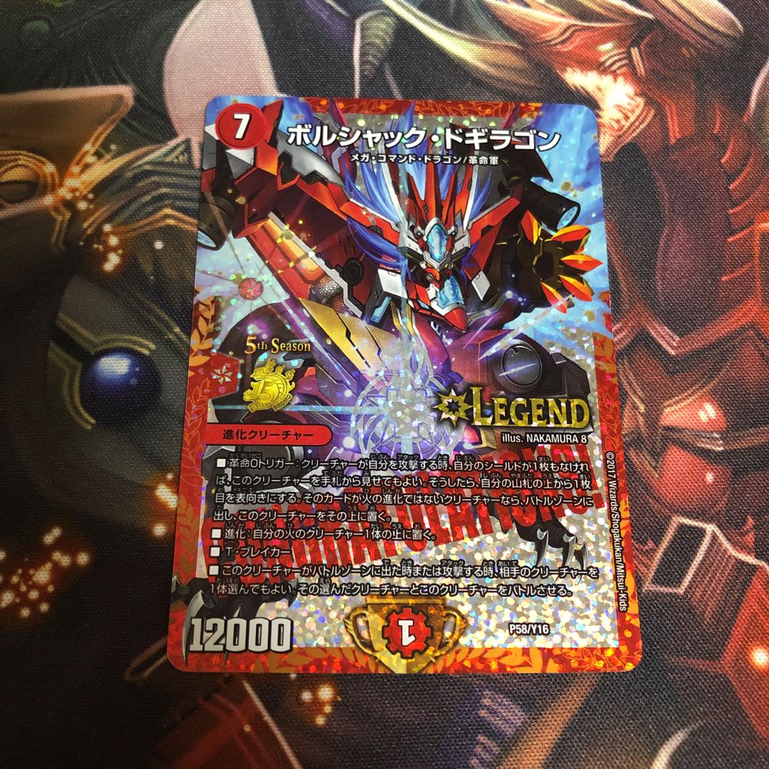 ボルシャックドギラゴン プロモ 1枚の通販 向井くん@挨拶不要