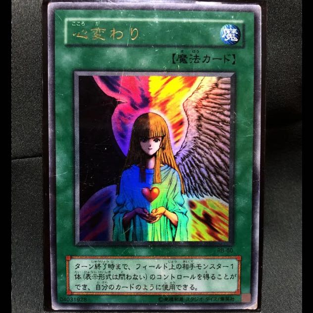 遊戯王 初期 心変わり ウルトラレア vol.5 ARS10 遊戯王 初期 心変わり