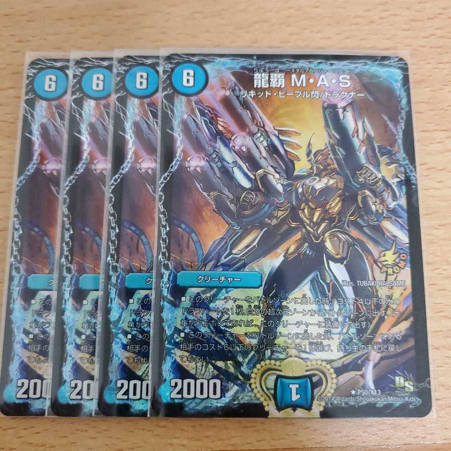 龍覇 M・A・S MAS プロモ 1枚の通販 出品（488594967） | magi