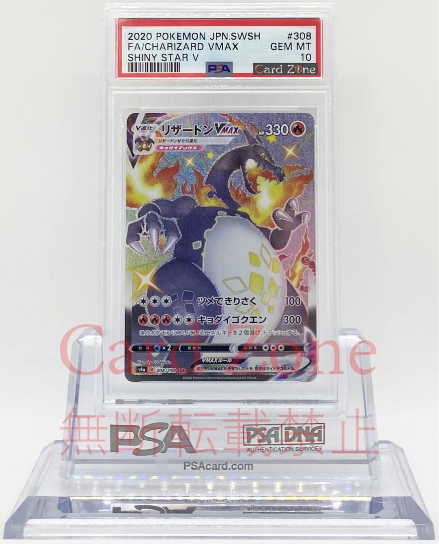 ポケモンカード PSA10 リザードンVMAX 色違い SSR 308/190 1枚の通販