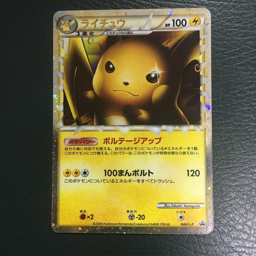 ライチュウ グレート ポケモンだいすきクラブ ハイパーランク 1枚の