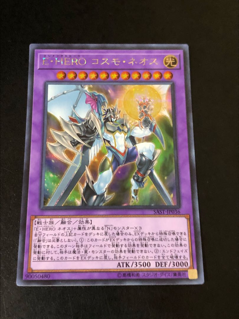 E・HEROコスモネオス シークレット 1枚の通販 ニュル（1585928569） | magi