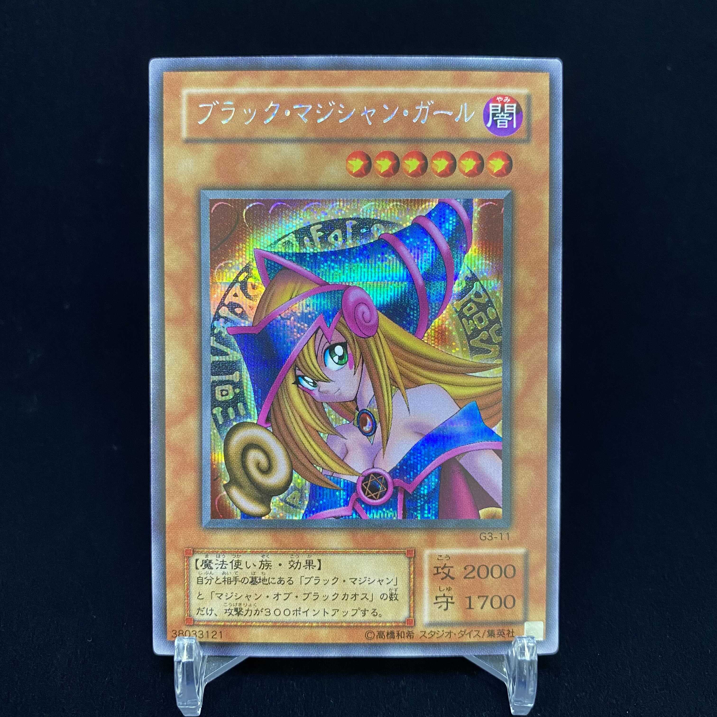 ブラック・マジシャン・ガール 3枚セット クロスフレーム・ガール