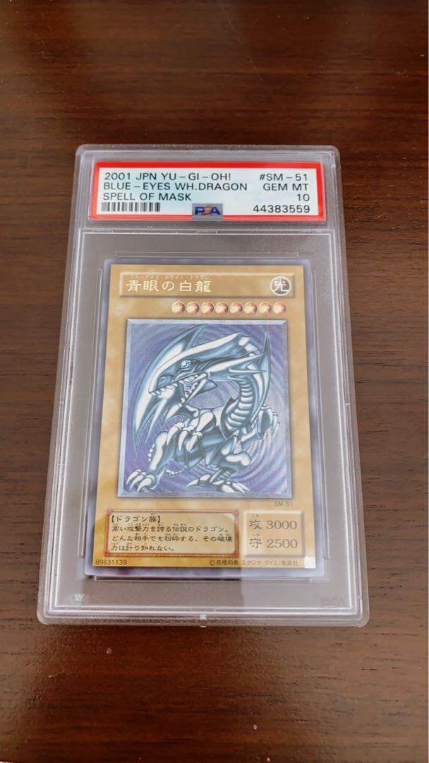 遊戯王 青眼の白龍(ブルーアイズ)PSA10 レリーフ 完美品レリブル 初期