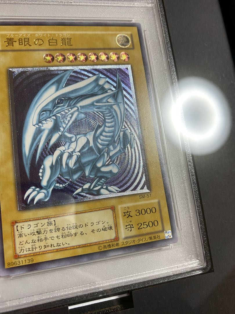 遊戯王 青眼の白龍(ブルーアイズ)PSA10 レリーフ 完美品レリブル 初期