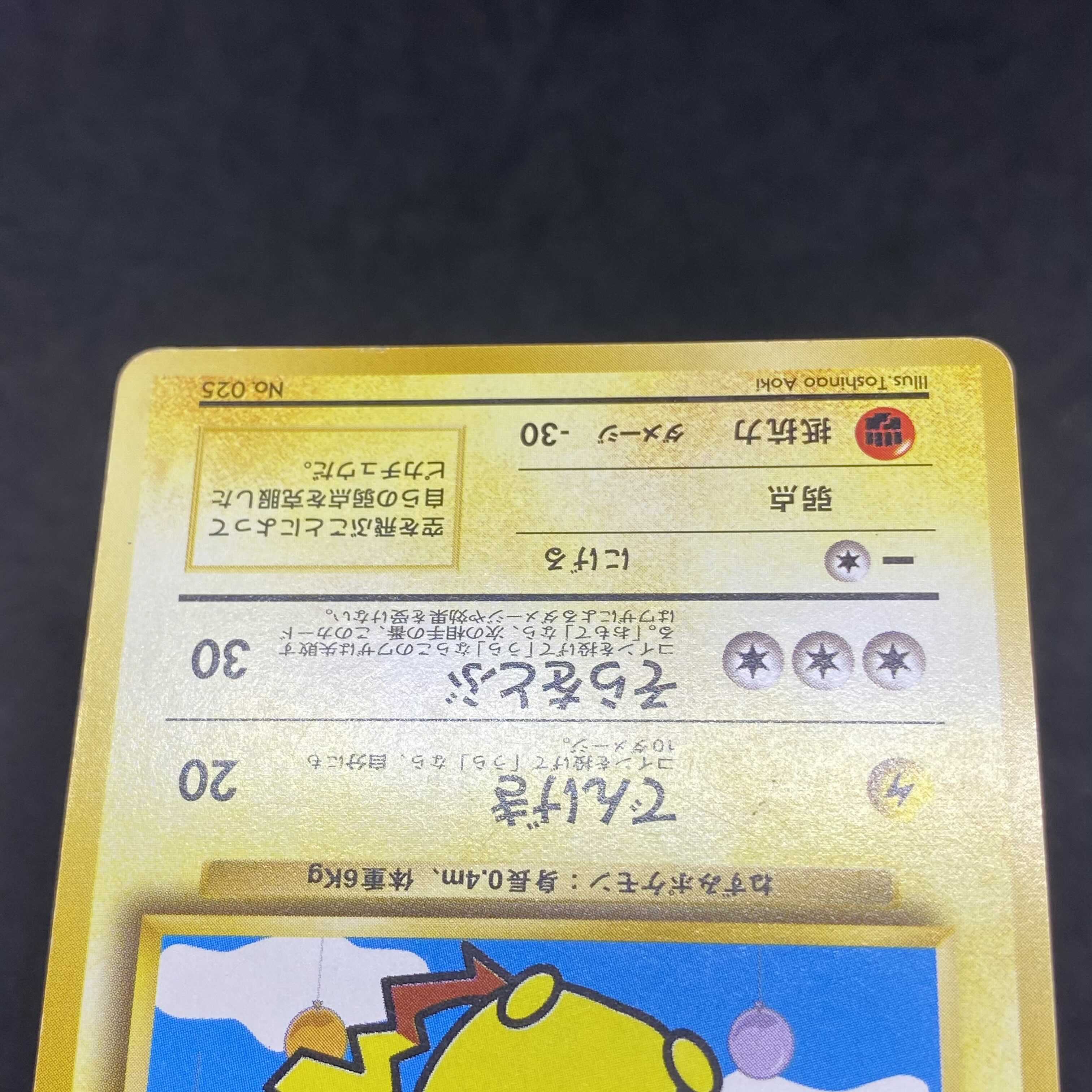 ポケモンカード 旧裏面 そらをとぶピカチュウ ANA プロモ 1枚の通販