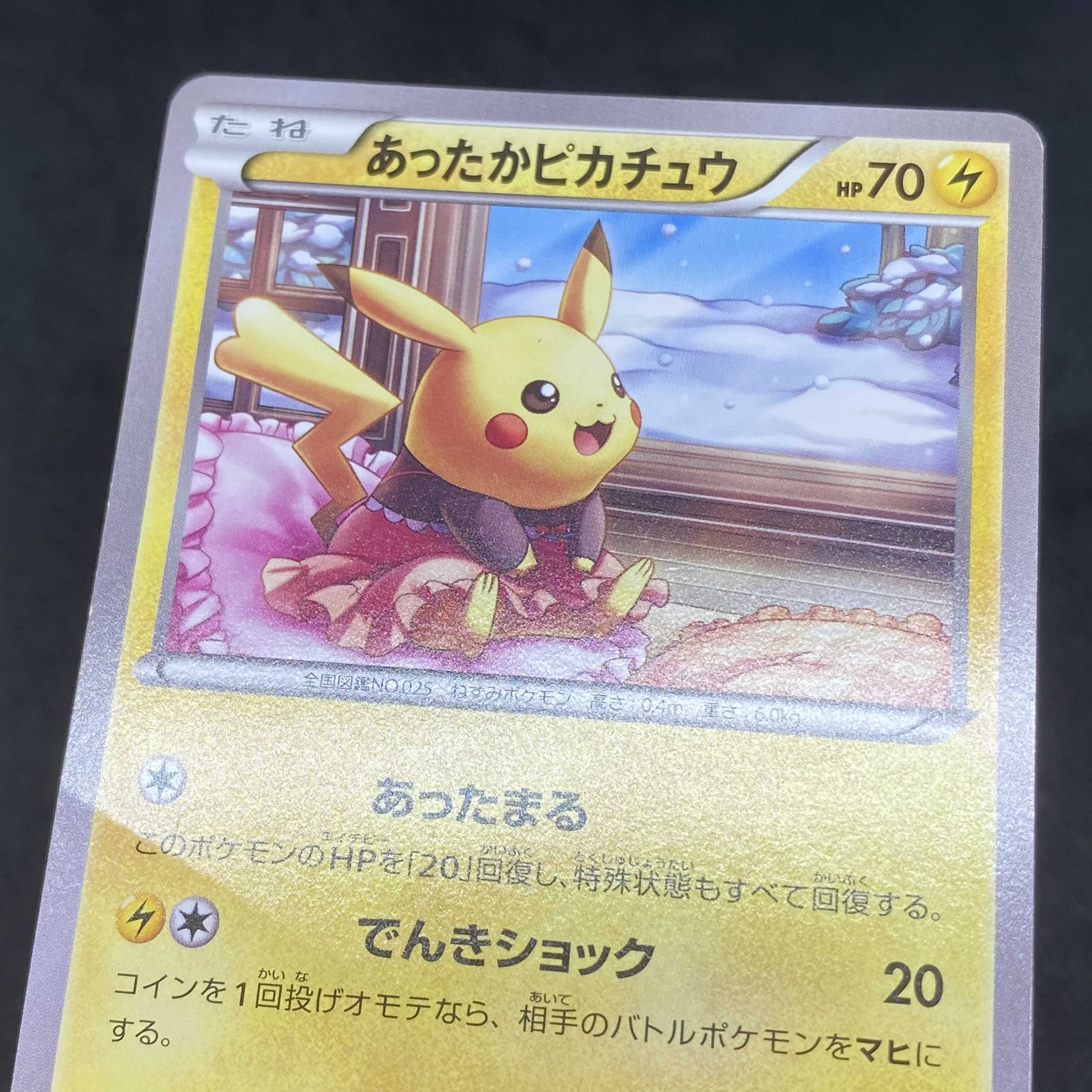 ポケモンカード あったかピカチュウ UNIQLO プロモ 特価 1枚の通販