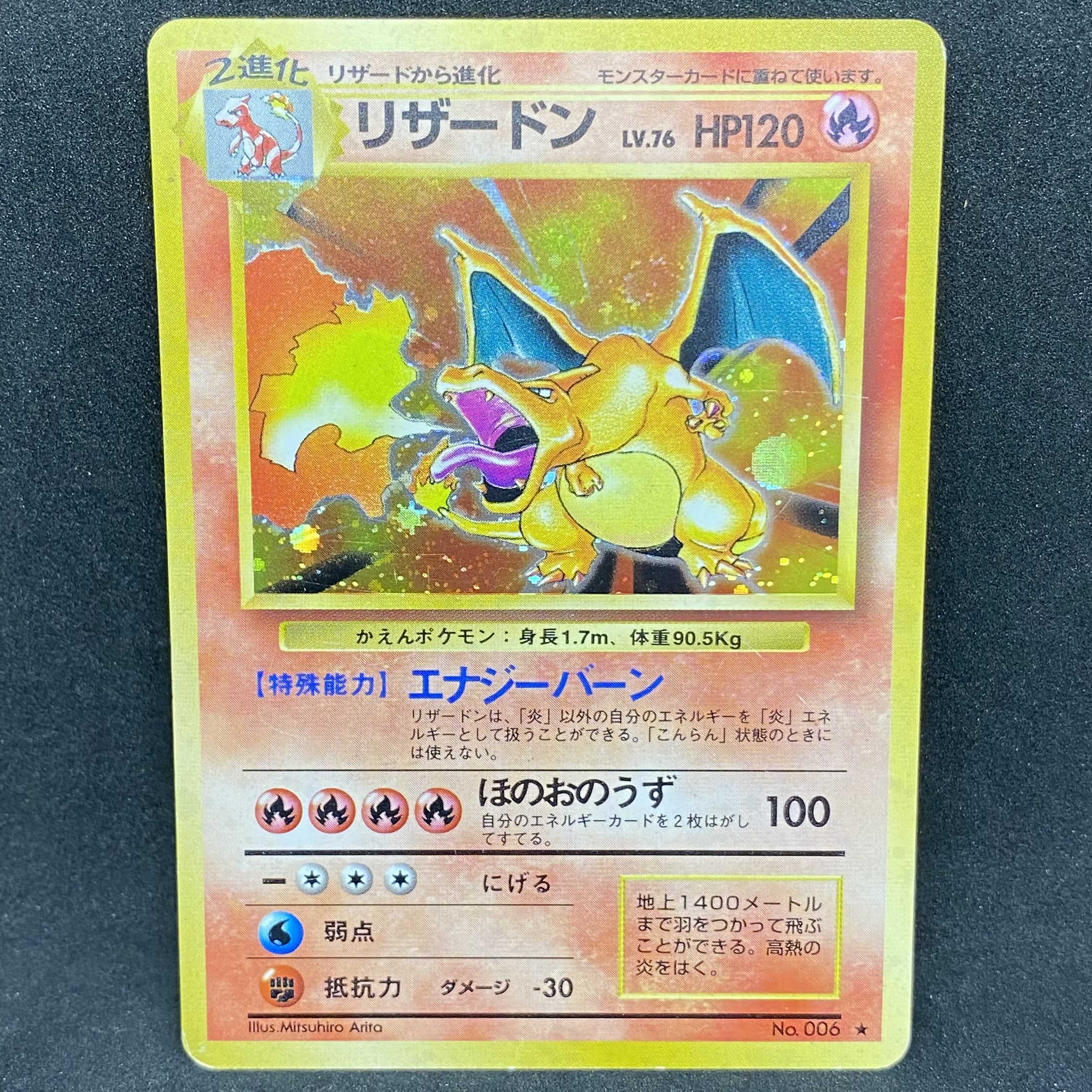 ポケモンカード 旧裏面 初期 リザードン No.006 エナジーバーン 1枚の