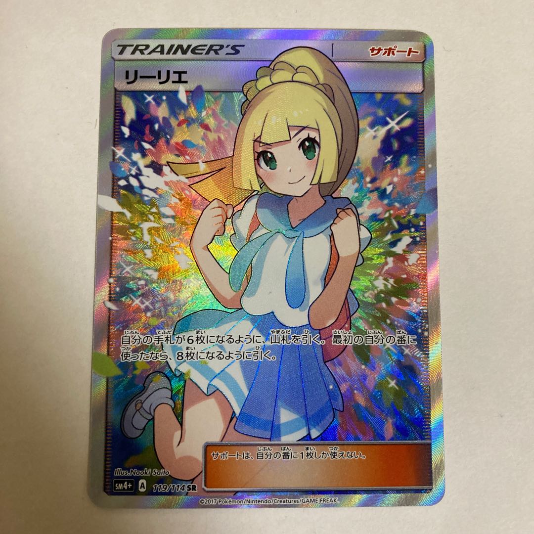 ポケモンカード リーリエ SR がんばリーリエ 1枚の通販 PSA（305200597