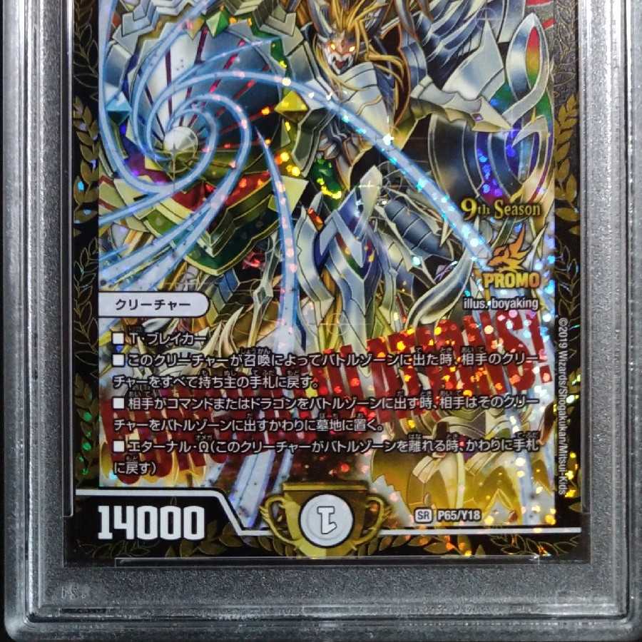デュエルマスターズ 「修羅」の頂 VAN・ベートーベン csプロモ PSA10 1