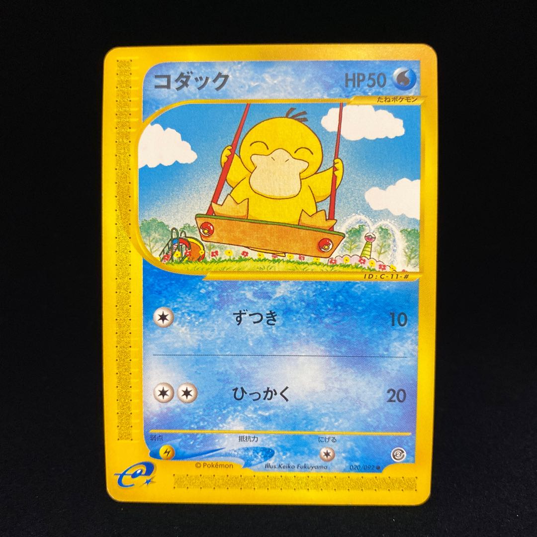 コダック ポケモンカードe ブランコ 1枚の通販 土日祝休@magi公式