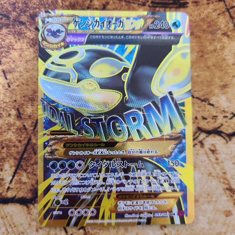 ゲンシカイオーガEX UR 1枚の通販 のら（834894691） | magi