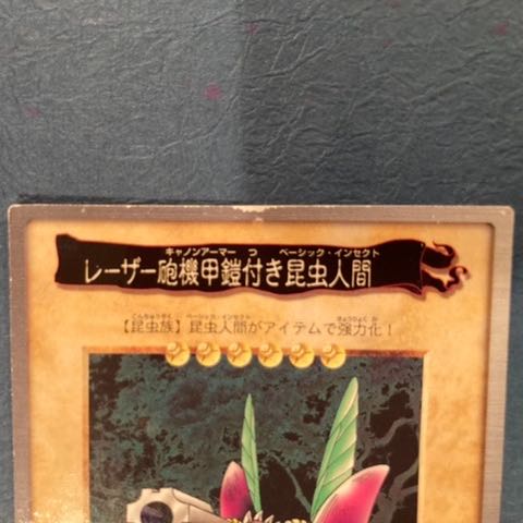 遊戯王カードエラー バンダイ版 2枚セット レーザー砲機甲鎧付き昆虫