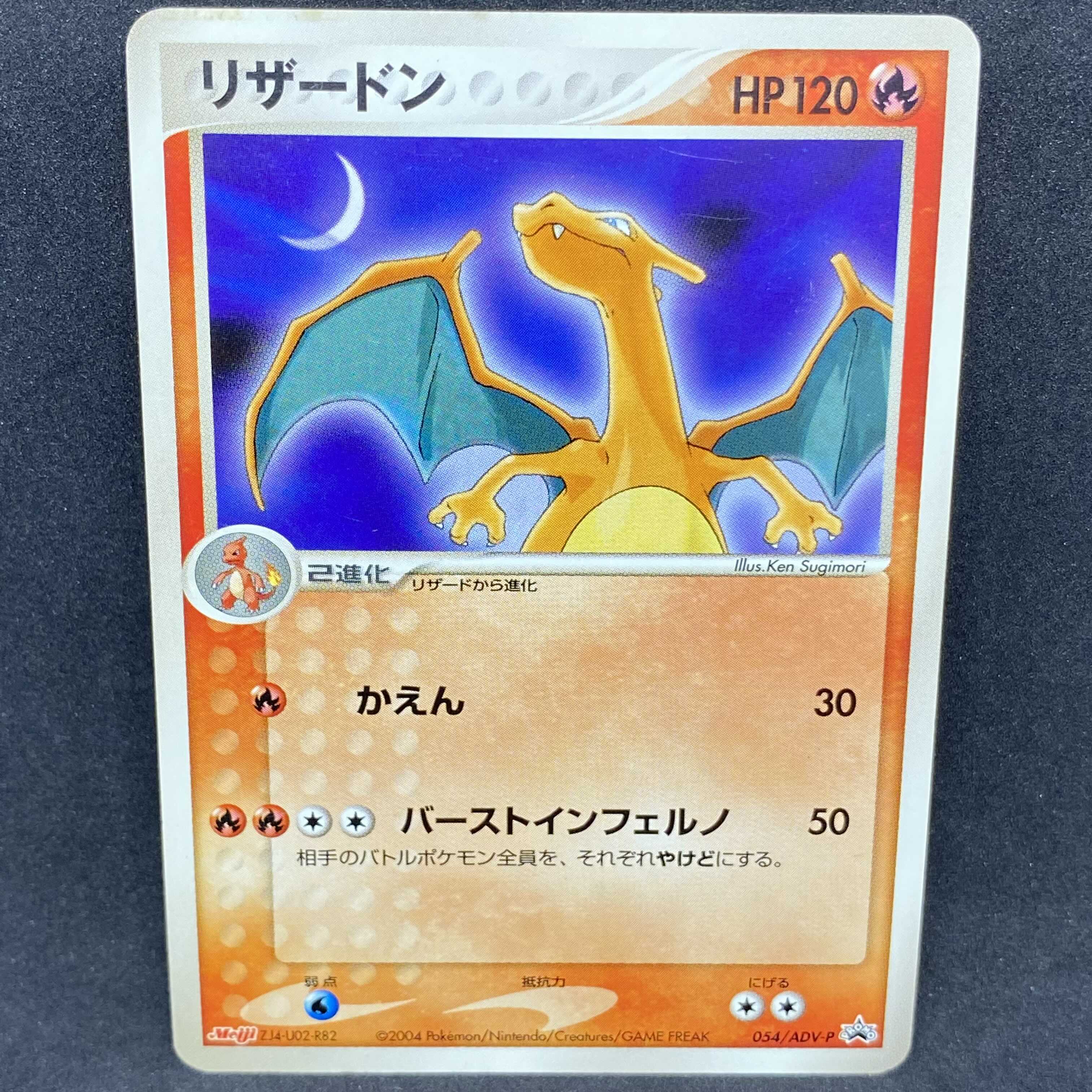 ポケモンカード リザードン meiji 明治 プロモ 1枚の通販 希少商品取扱