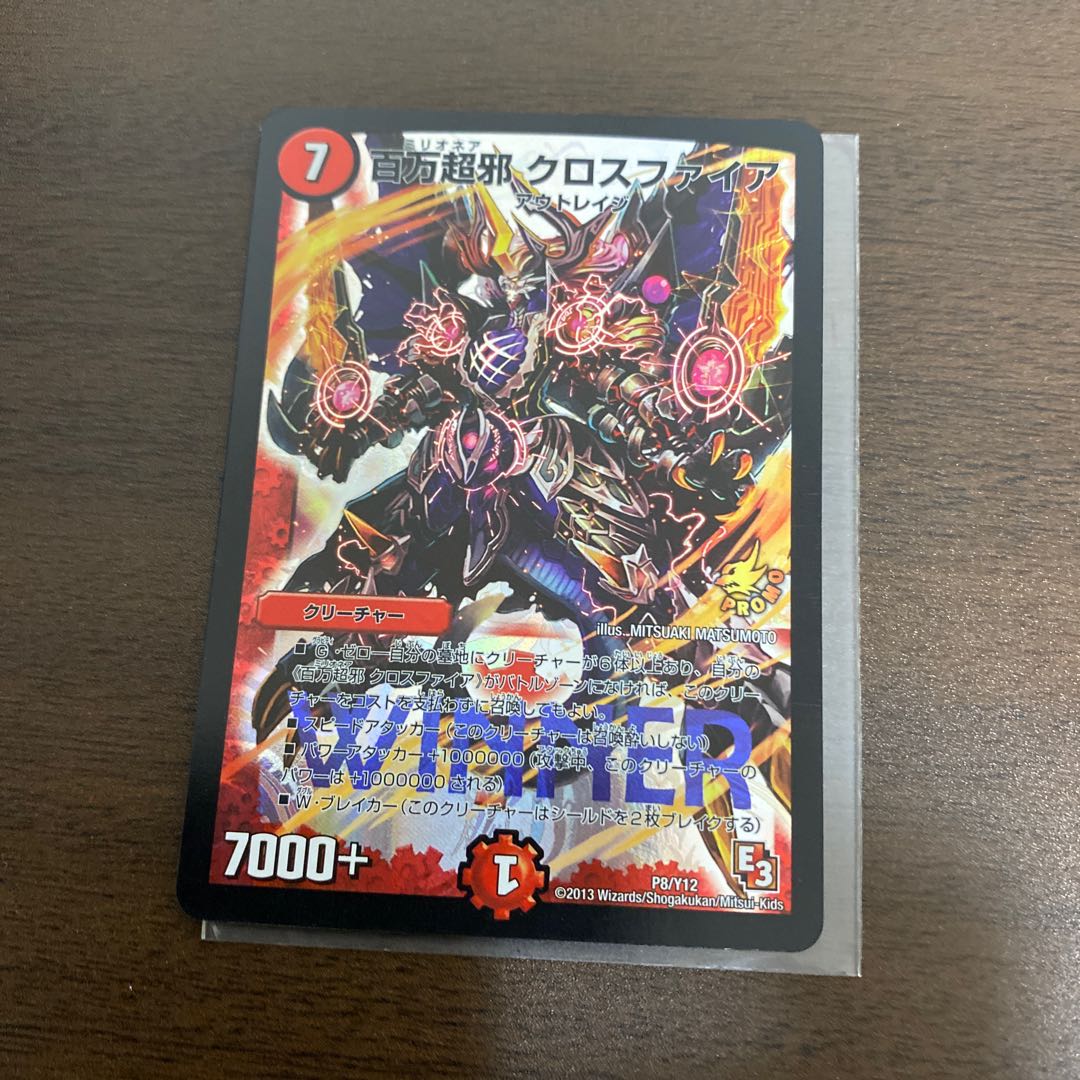 百万超邪 クロスファイア プロモ3枚 3枚の通販 やまもん（1203334291