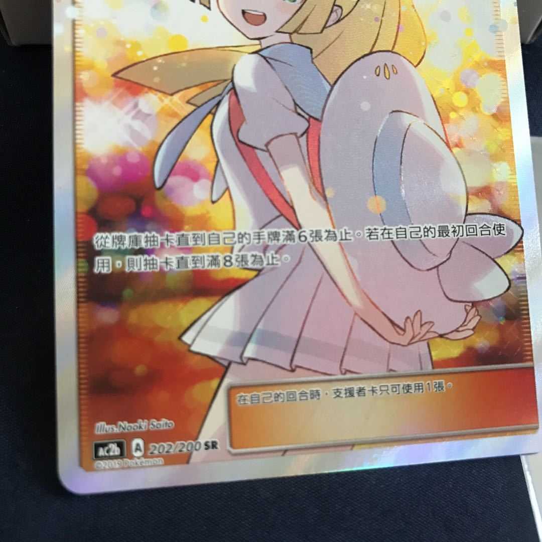 SR ポケモンカード リーリエ エクストラバトルの日 アジア 中国語 1枚