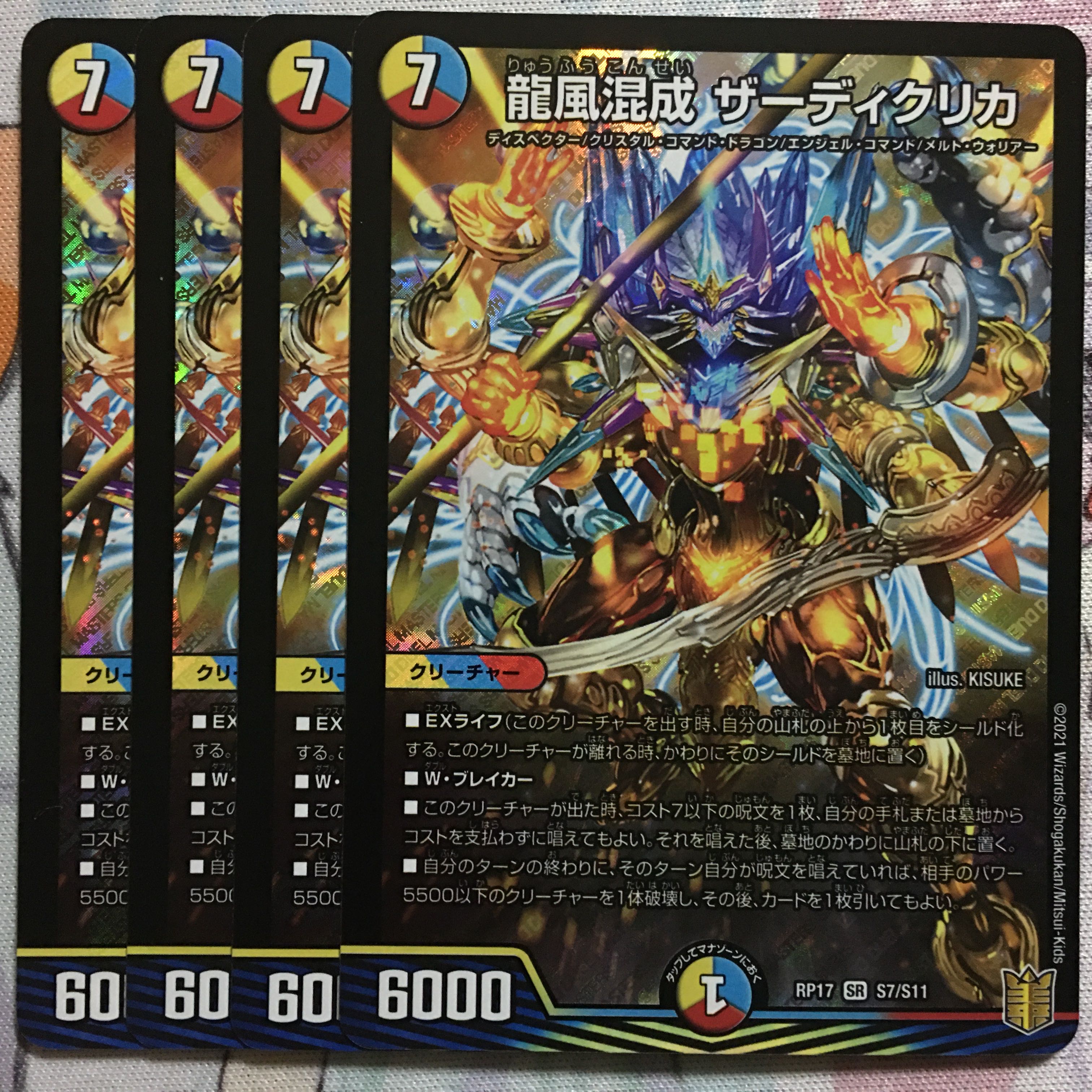 龍風混成ザーディクリカ 金トレジャー 4枚セット 龍風混成
