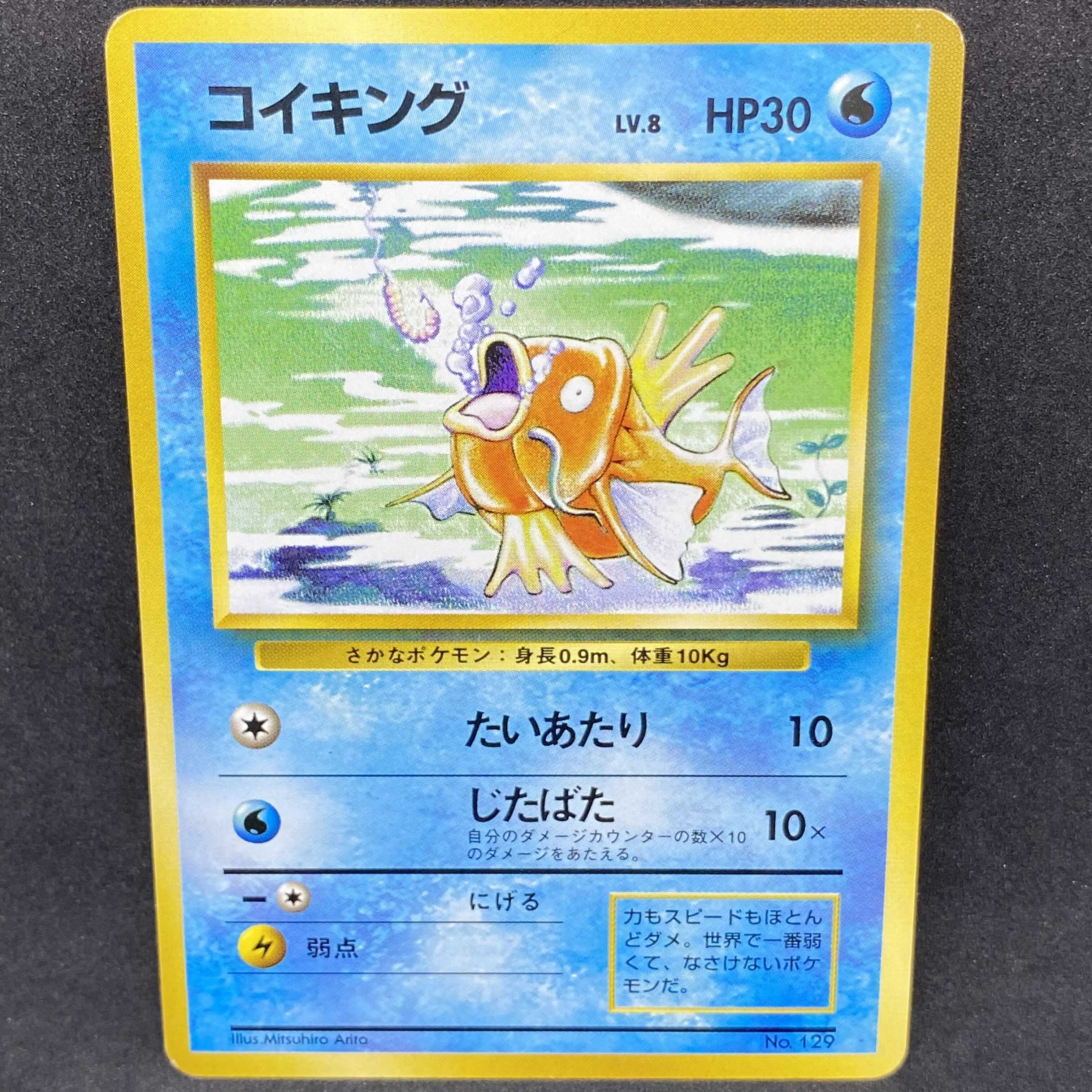 ポケモンカード 旧裏面 コイキング 初版 マークなし 1枚の通販 希少