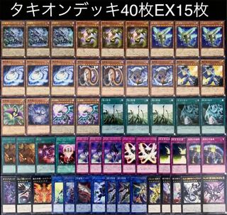 遊戯王 ガチ構築！！ タキオン デッキ40枚EX15枚 30枚の通販 高店