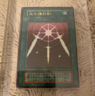 光の護封剣 初期」の激安通販 | magi