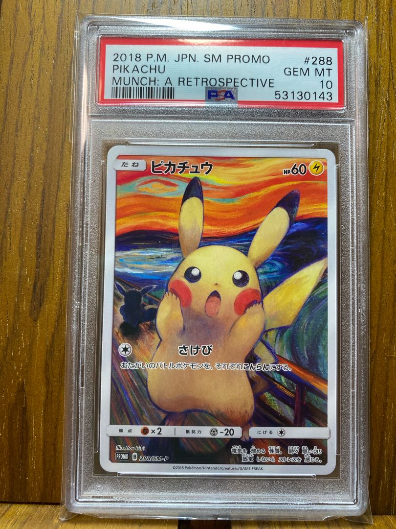 ポケモンカード ムンク ピカチュウ PSA10 1枚の通販 tmr（315232282