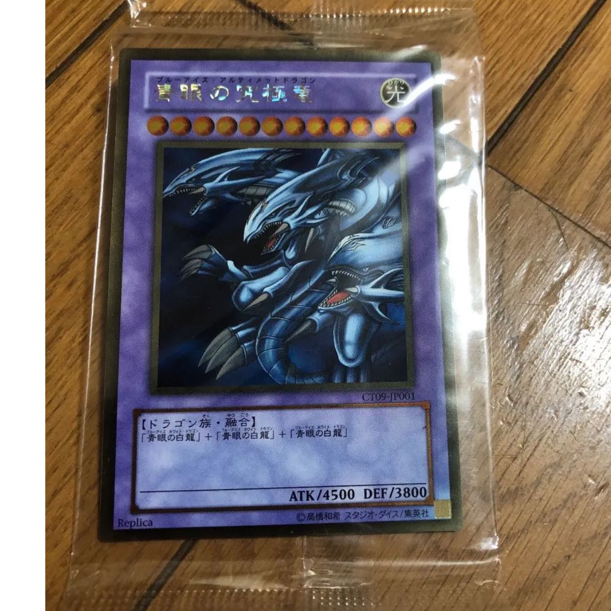 遊戯王 青眼の究極竜 ブルーアイズ・アルティメットドラゴン ゴールド